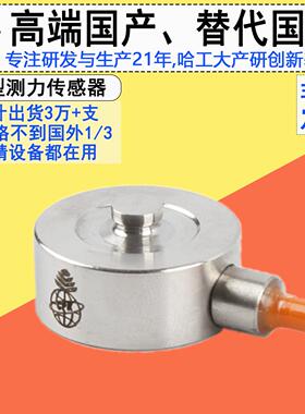高精度小尺寸微型CPR201不锈钢测力称重传感器精准测量军工级精密