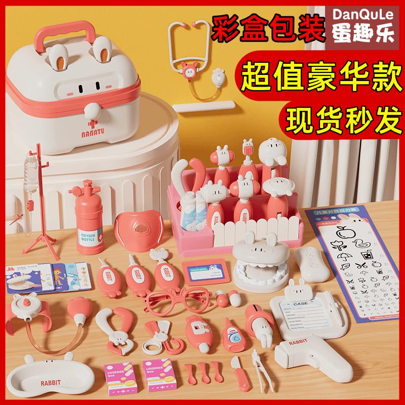 蛋趣乐娜娜兔医生过家家玩具儿童仿真互动3-6岁儿童生日礼物新款