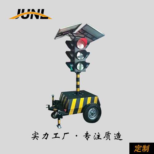 厂家定制拖拽式交通信号灯移动式交通信号灯拖车式太阳能信号灯