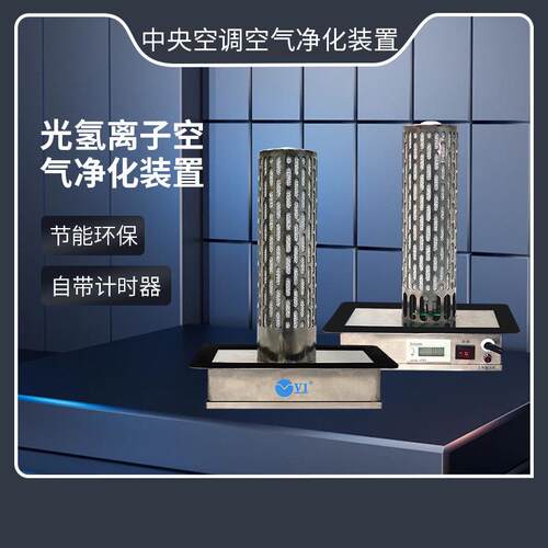 光氢离子空气净化装置高效去甲醛除菌工业车间商用杀菌系统