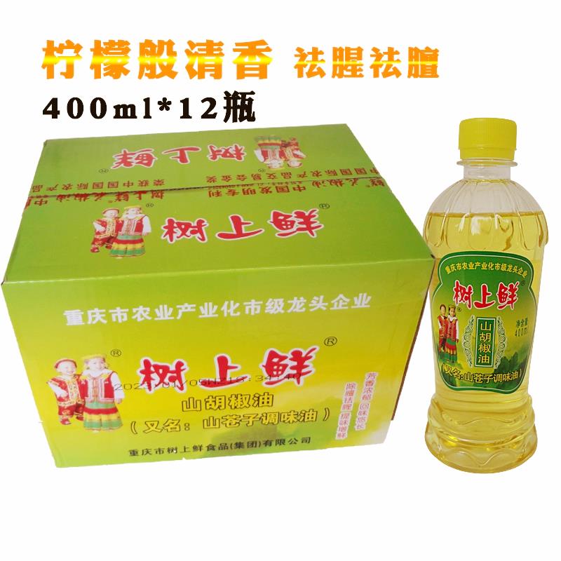 树上鲜山胡椒油湖南特产木香油整箱12瓶正宗新鲜木姜子油商用