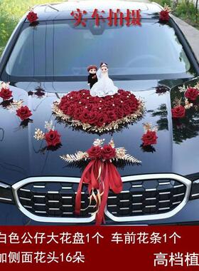 结婚礼车装饰车头花主车花车结婚高级拉花布置头车花婚礼车队花泥