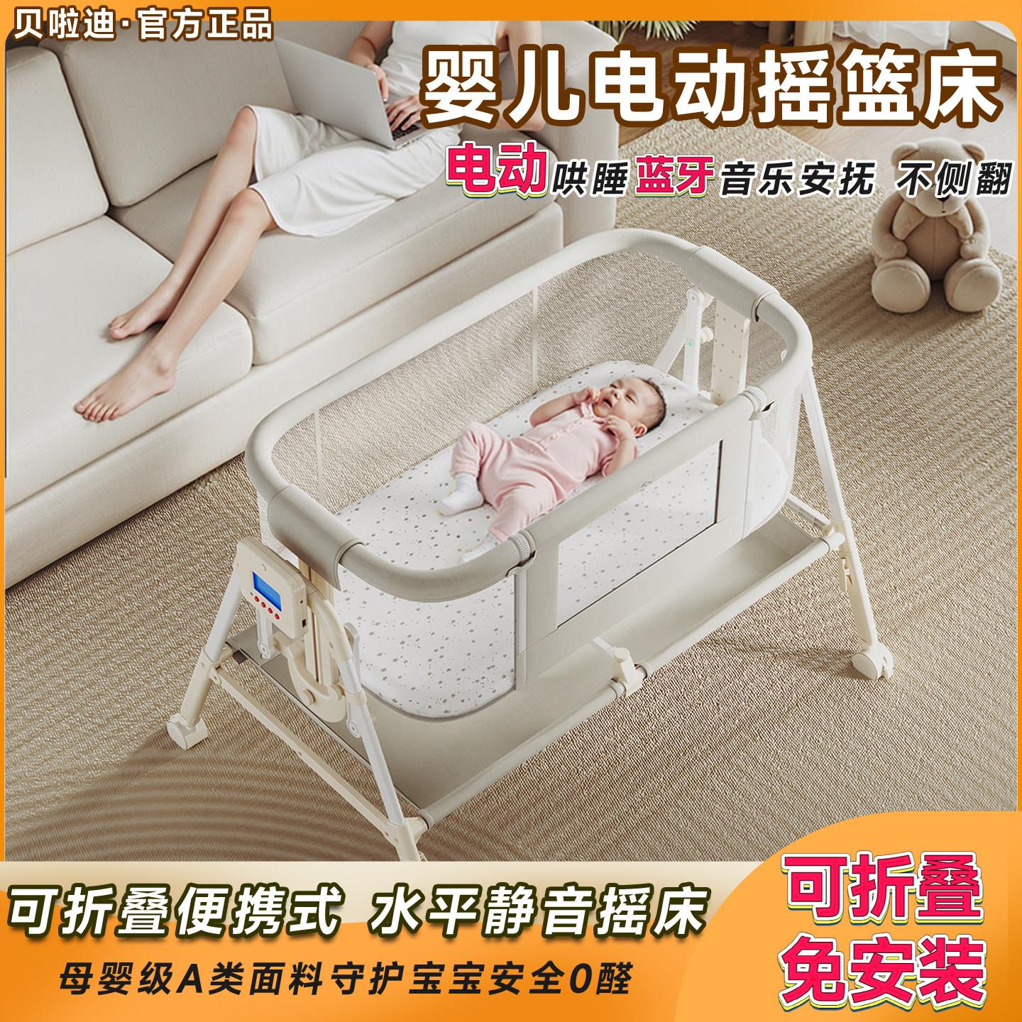 贝啦迪婴儿电动摇篮床可移动便携式婴儿床可折叠多功能bb床拼接床