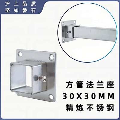 沪坚 30X30MM方管法兰座固定座管紧固连接底脚镀锌管架子配件免焊