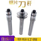 锯片刀杆加硬加长刀柄CNC数控夹持侧铣延长连接杆走心机非标定制