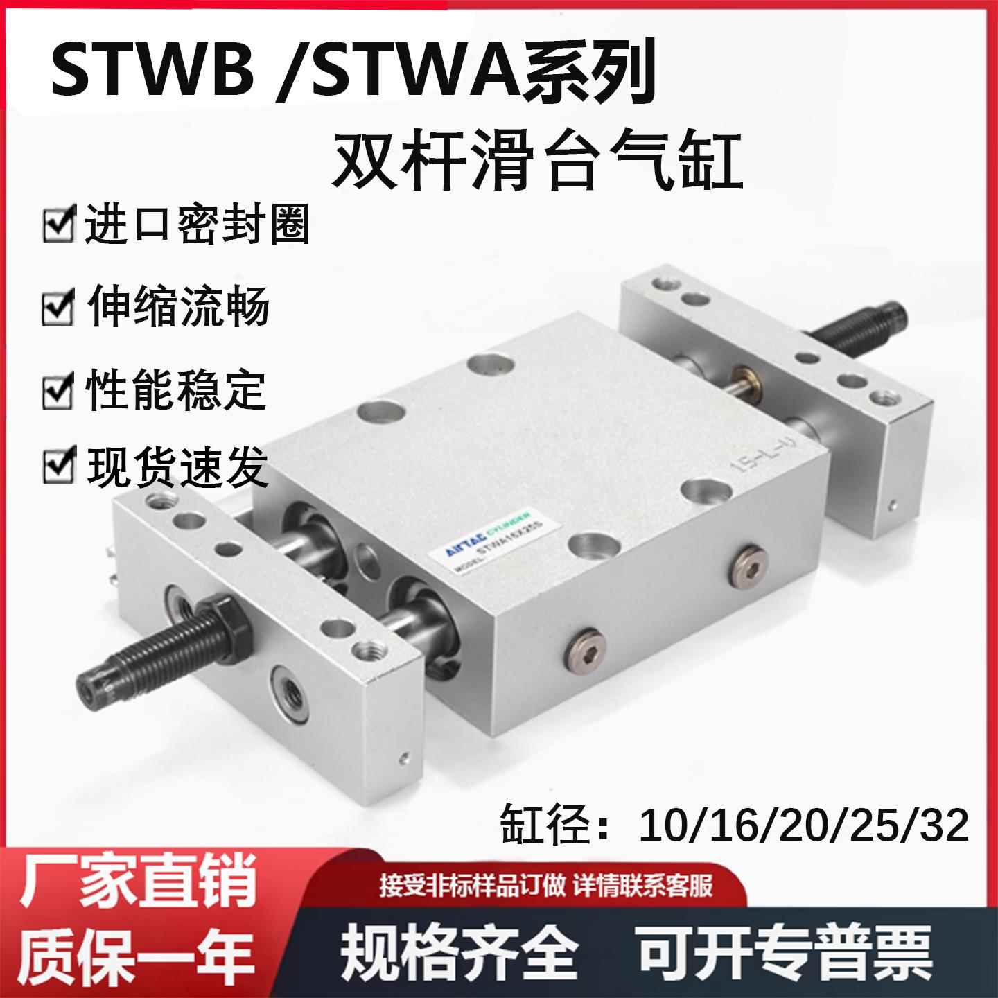 双轴双杆滑台气缸亚德客型STWB16X25S/STWA10X50S/20/32X75X100-S
