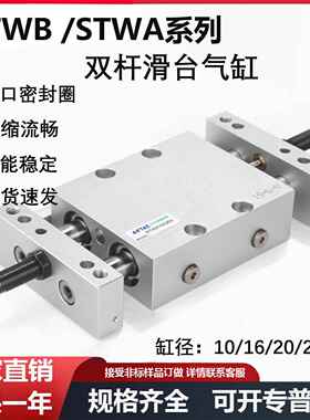 双轴双杆滑台气缸亚德客型STWB16X25S/STWA10X50S/20/32X75X100-S