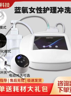 臭氧雾化仪私密护理仪冲洗仪家用三氧保养机蓝氧仪生殖美疗仪