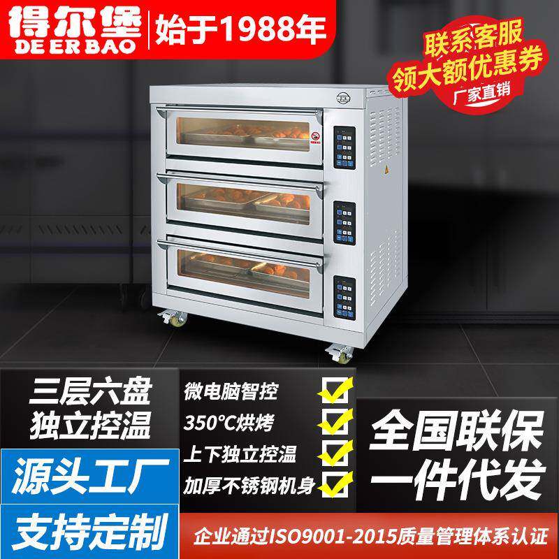 烤箱商用三层六盘大型电烤箱烤鸡披萨面包欧包蛋糕店烘焙烤箱