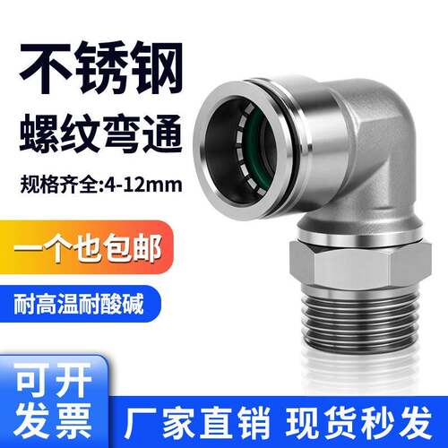 304不锈钢PL气管快速接头L型快插外丝螺纹气动弯头4/6/8/10/12mm