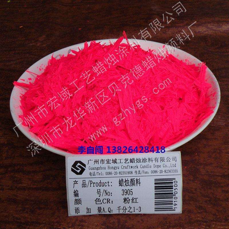 荷花蜡烛专用颜料3905蜡烛颜料蜡颜料粉红