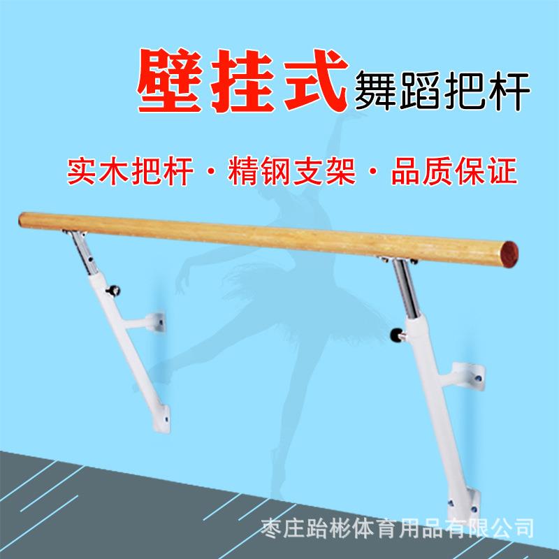 专业壁挂舞蹈把杆壁挂式舞蹈把杆固定式舞蹈把杆舞蹈室把杆压腿杆