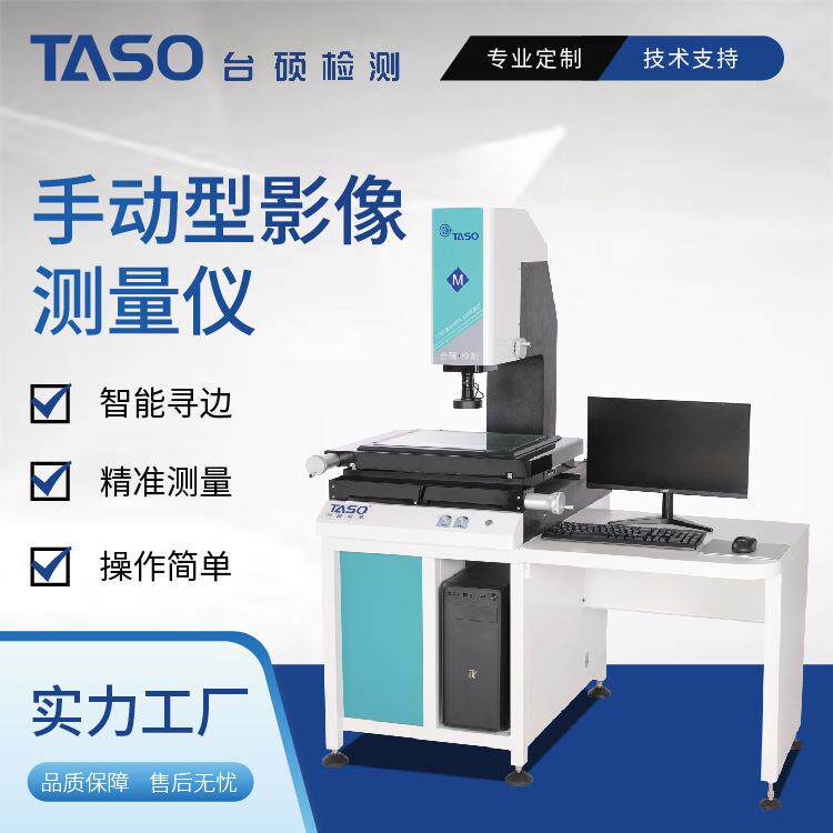 二次元测量仪QVMS3020二次元影像测量仪高精度手动影像仪机器