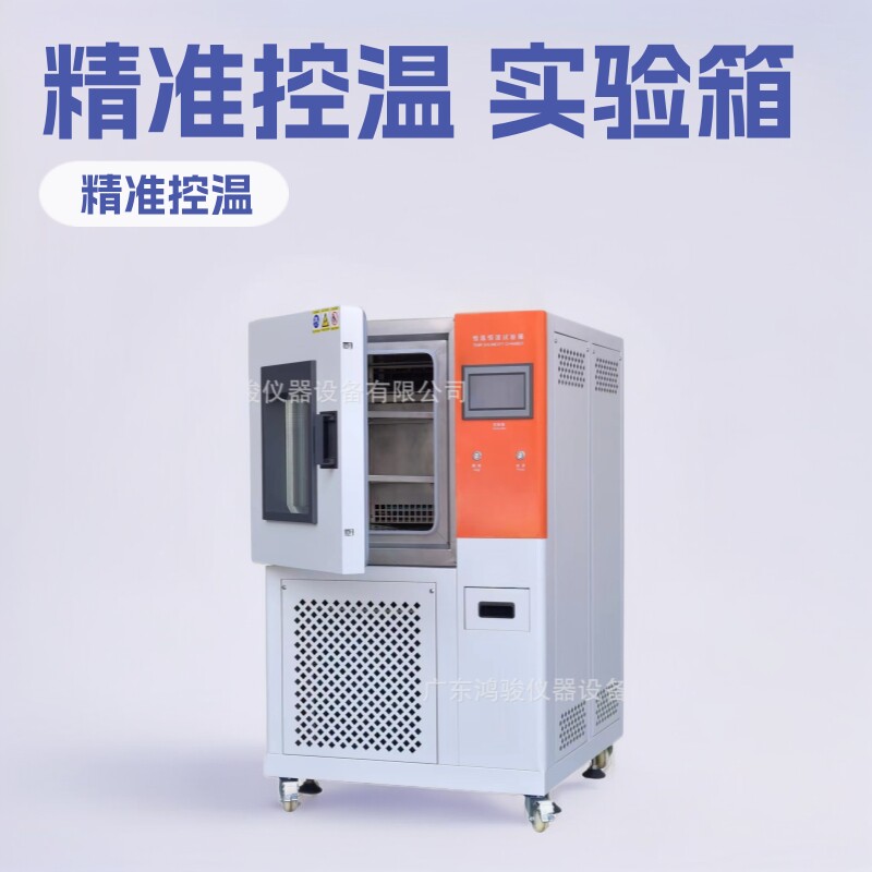 恒温恒湿试验箱厂家，高低温箱价格，冷热冲击试验箱维修、试验机