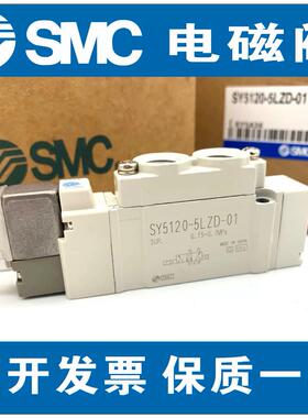 SMC原装电磁阀SY5120/5220/5320-5DZD-01/-5D/-5DZ/-4DD/-C6-C8AI