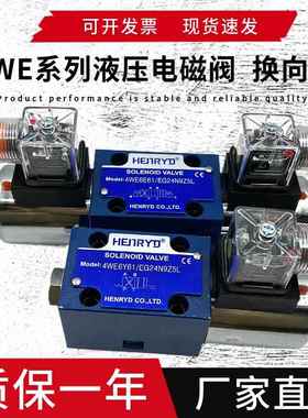 4WE6E/6J/6H/6G/6Y/6C/W/F/L 4WE6D61/EG24NZ5L 液压电磁阀4WE10M