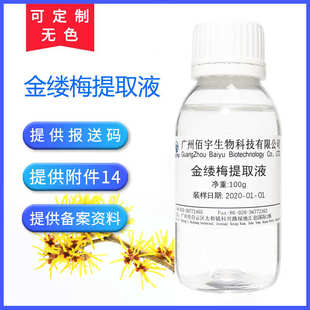 金缕梅提取物 厂家批发化妆品护肤品原料金缕梅提取液萃取液100G