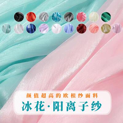 冰花阳离子纱 闪光绉纱布料 欧根纱银丝皱汉服大袖衫襦裙亮丝面料