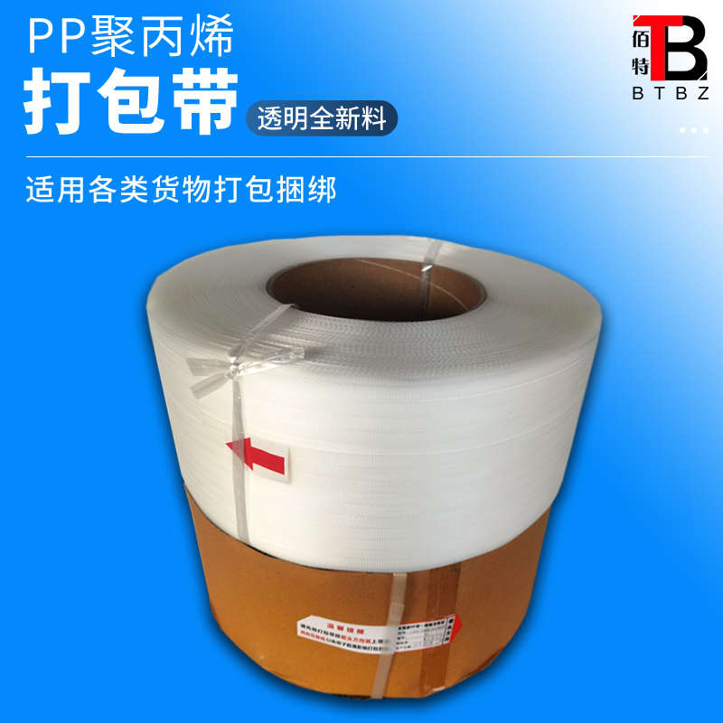 5mm新料透明打包带全自动半自动机用带捆扎带PP热熔带塑料包装带