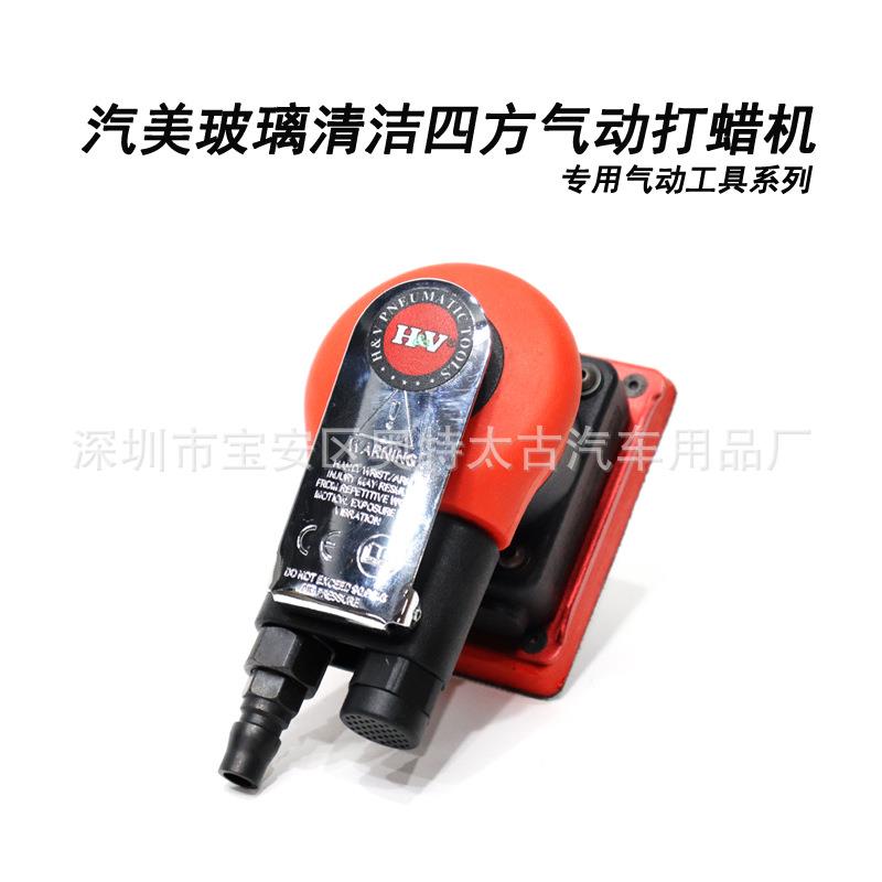 汽美玻璃清洁气动四方打磨机气动打蜡机气动玻璃油膜清洁机红色