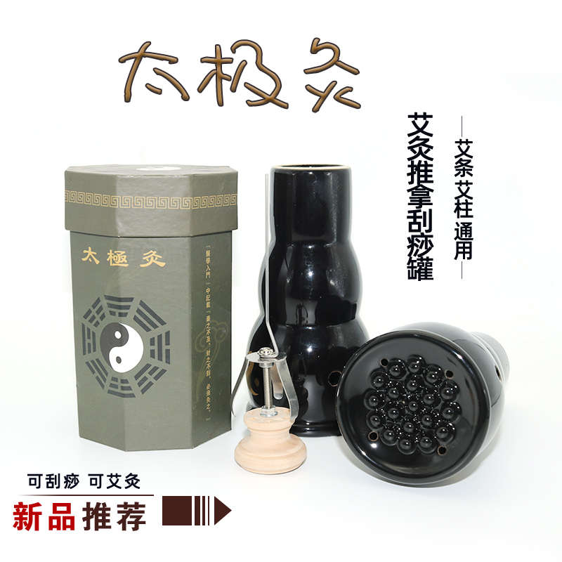 卓星陶瓷太极灸罐刮痧罐魔灸罐美容院艾灸罐陶瓷艾灸器具温灸仪器