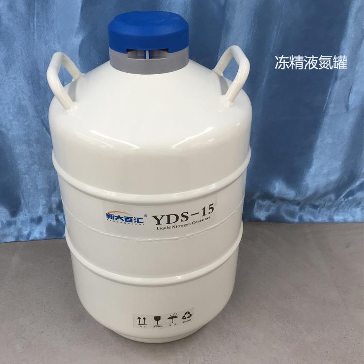 15升50液氮罐奶牛颗粒冻精冷存液氮罐精液储存液氮容器厂家供