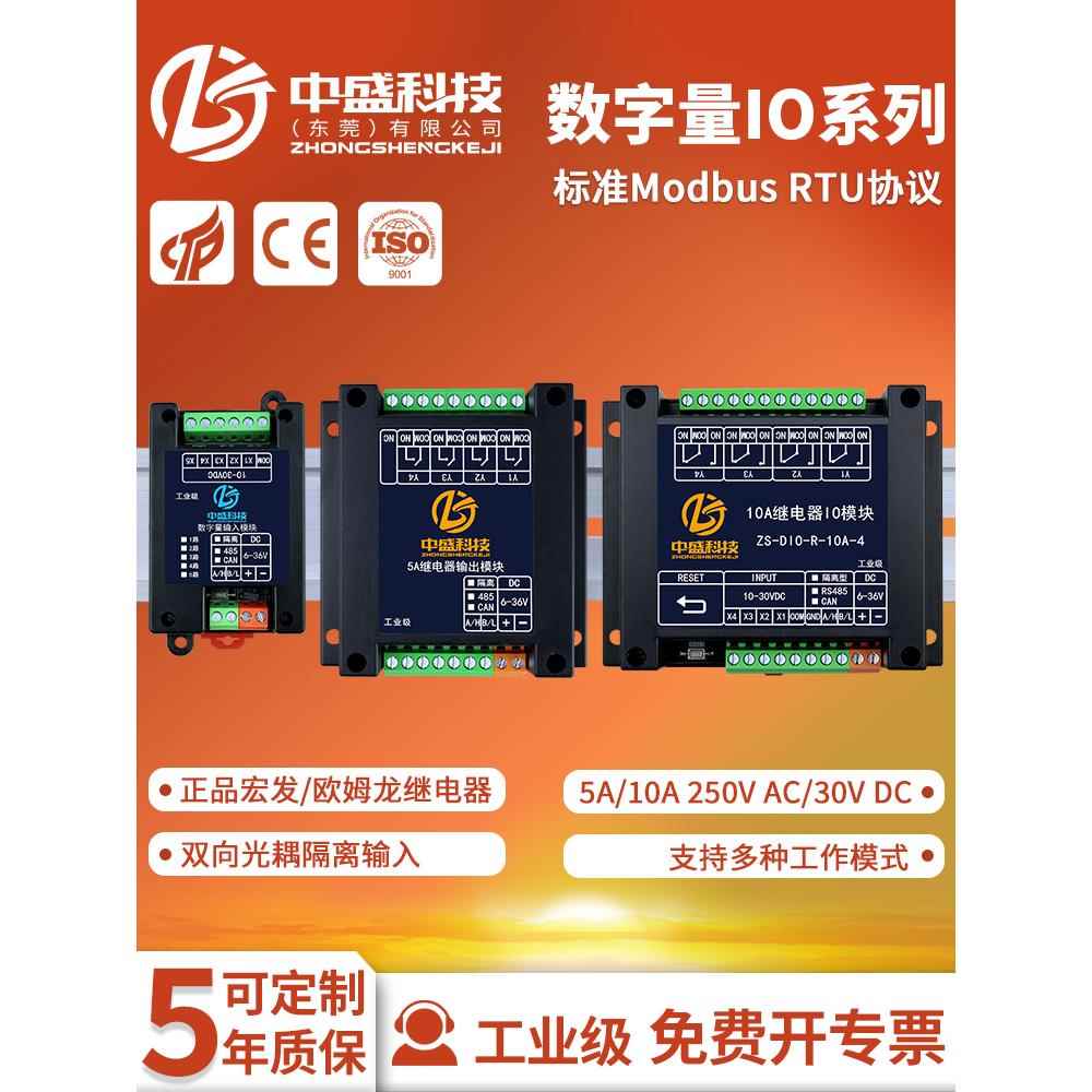 远程Io模块485继电器输出控制照明数字开关采集Dido扩展Modbu