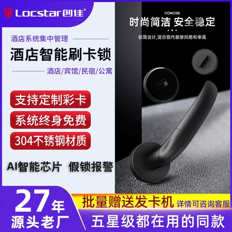 创佳酒店刷卡锁分体锁酒店锁感应锁酒店门锁磁卡感锁酒店门锁工厂
