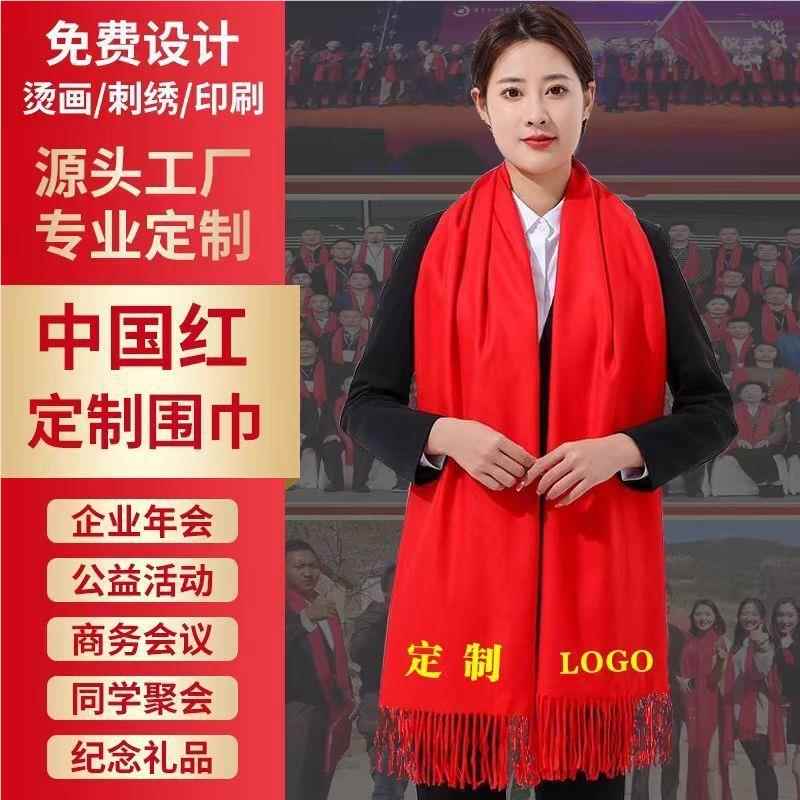 中国红巾定制印字logo会ZQG开议业典围礼年会刺聚会开门红围脖绣