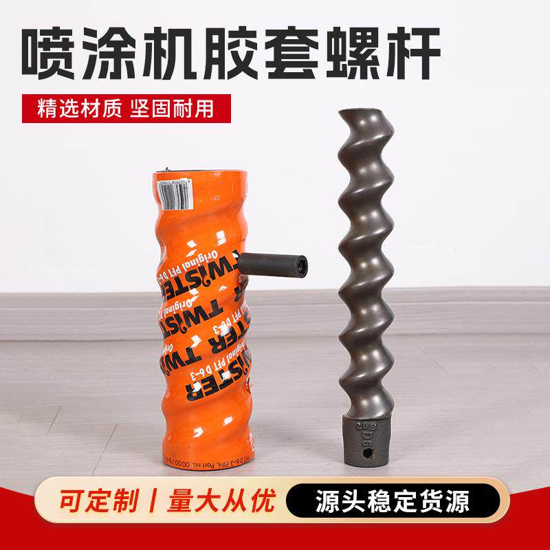 喷涂机胶套螺杆粉墙抹灰喷砂机定子转子粉刷石膏喷浆机D6-3配件