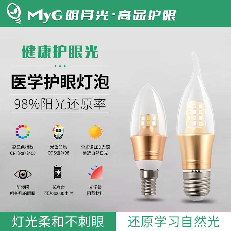 led护眼家用超亮节能灯泡蜡烛灯水晶吊灯光源e27e14螺口拉尾尖