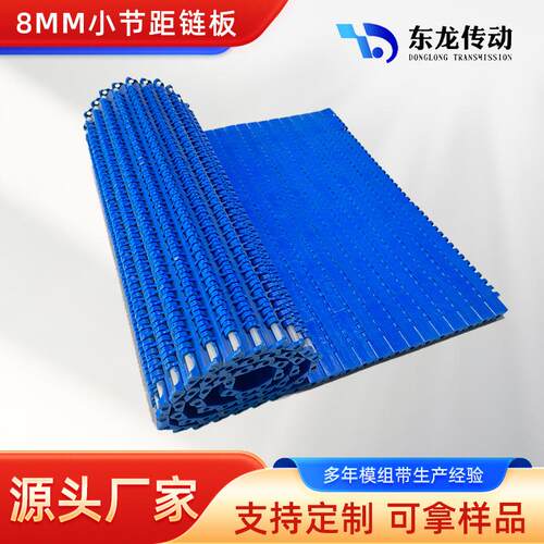 传送带8MM节距塑料链板输送机平板型链板输送线塑料平顶链输送机