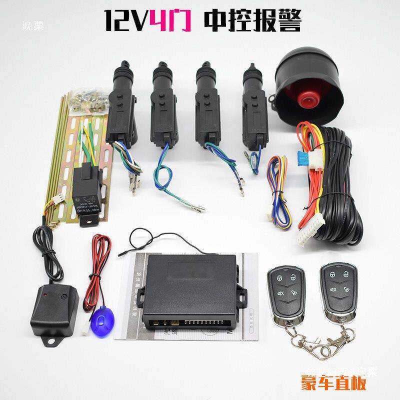 12V 4门汽车中控锁防盗器 双排小货 电动4门 通用