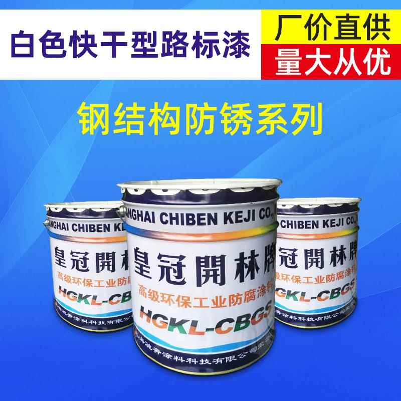 白色快干型路标漆 马路划线漆 停车场车位画线漆 水泥路面划线漆