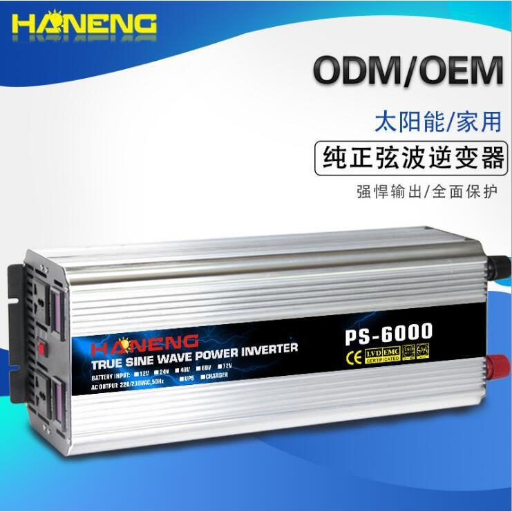 房车高频逆变器3000W6000W纯正弦波12V24V48V72V家用汽车载转换器