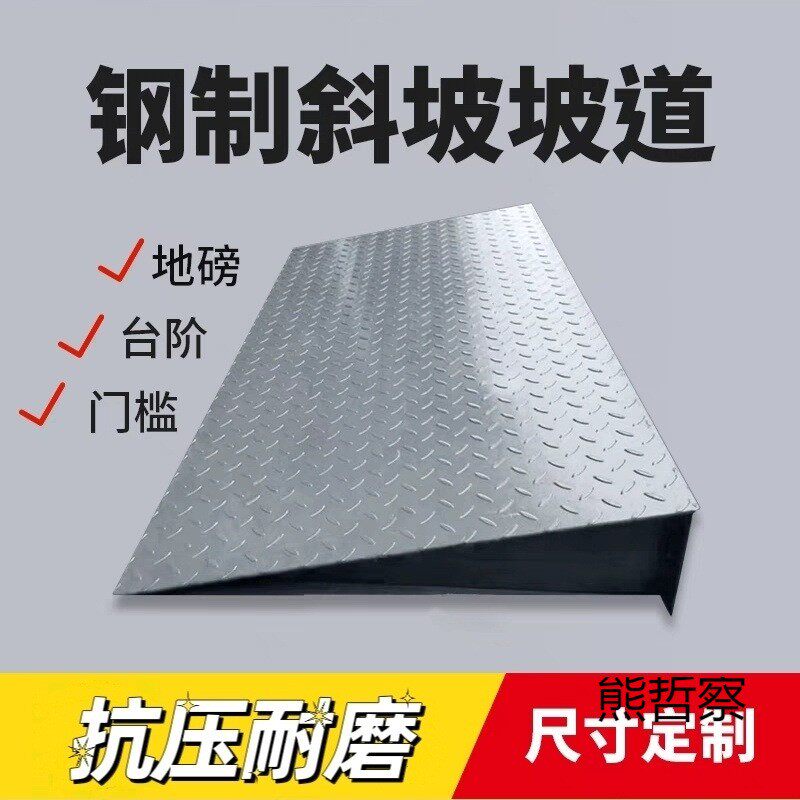 小地磅秤三角防滑斜坡家用台阶垫门槛铁板架子引坡汽车辅助垫