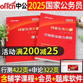 中公2025年国考省考公务员考试用书行测和申论教材湖北陕江西安徽广东山东四川贵州河北河南山西云南江苏浙江湖南省考公务员2024