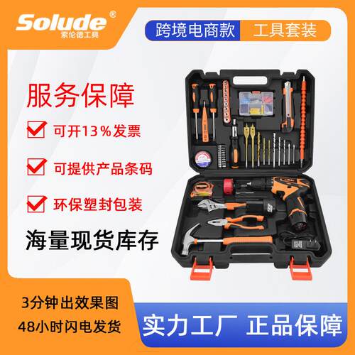 索伦德家用多功能充锂电冲击钻组合工具套装维修组套电锤工具箱