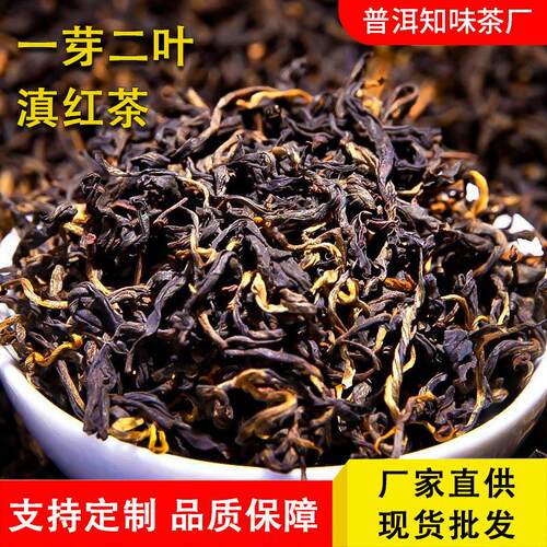 蜜香金丝云南凤庆滇红茶大叶种古树茶一芽二叶耐泡型散装直供