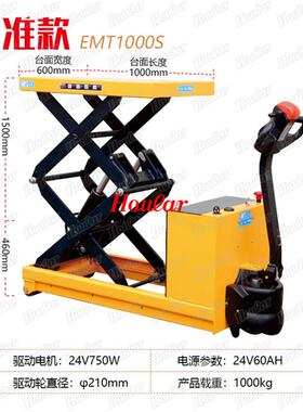 ET100-150全电动台升降台车1吨半自平动升搬高机液压升降车运叉车