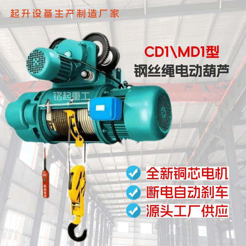 CD1电动葫芦起重机厂家1吨2吨吨载重大体积小轨吊电葫芦吊
