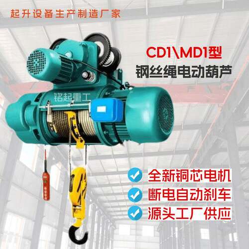 钢丝绳电动葫芦CD1型MD1型双速起重葫芦5吨10吨80V电源