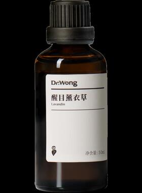 正品黄博士夺人眼球5的薰衣草油单一精0ml大容扩量天然植物芳香香