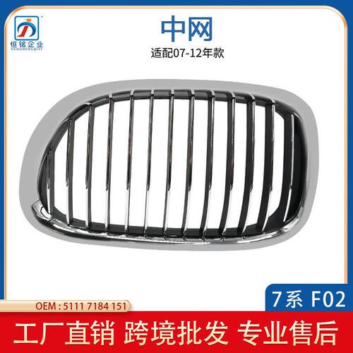 适用于宝马7系F02F01前杠中网730LI740前进气格栅51117184151