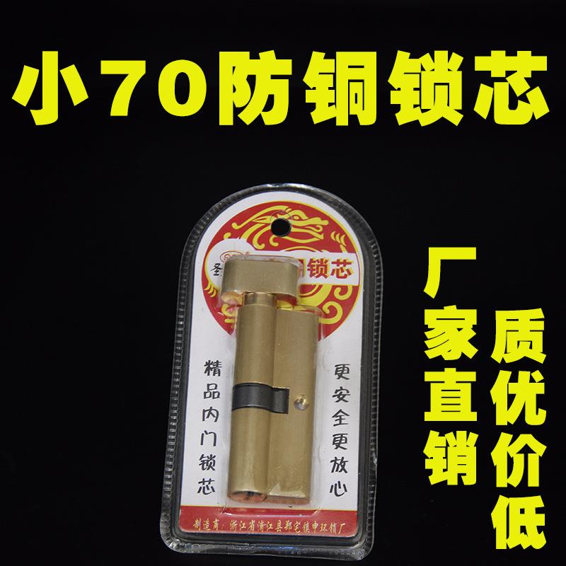 防铜锁芯小葫芦70纯铜钥匙卧室门锁室内房门锁芯执手锁芯锁具