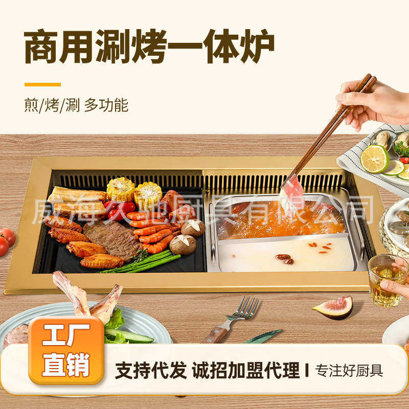 烧烤火锅商用烤涮一体炉桌面内嵌式一体锅自助火锅烤肉店无烟烤炉,厨房/烹饪用具,烧烤炉,淘宝优惠券,粉丝福利购,淘宝优惠卷