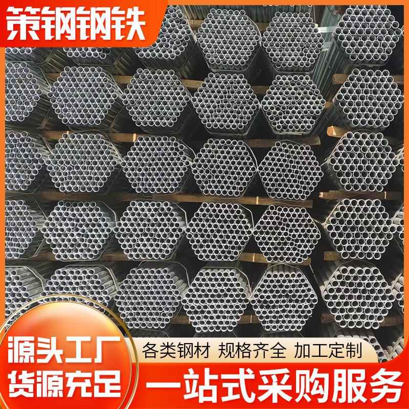 厂家Q235B国标镀锌圆管 现货DN25-100热镀锌钢管消防水管