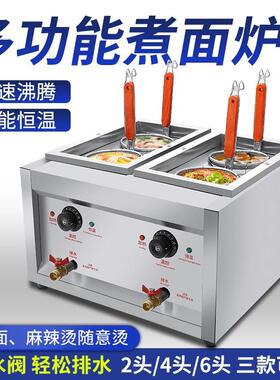 台式煮面炉商用冒菜汤粉炉饺子锅摆摊麻辣烫机多功能台式煮面炉