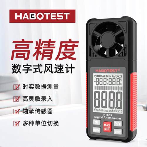 华博HT605热敏式风速仪手持风量计高精度风速测量仪风速计仪