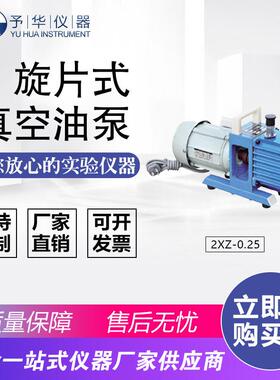 旋片式真空油泵2XZ-0.25/0.5/1/2/4单相三相真空油泵